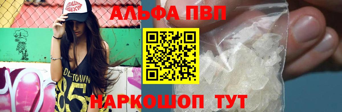 Альфа ПВП крисы CK  APVP VHQ  Наро-Фоминск  A-PVP  Вход с VPN 
