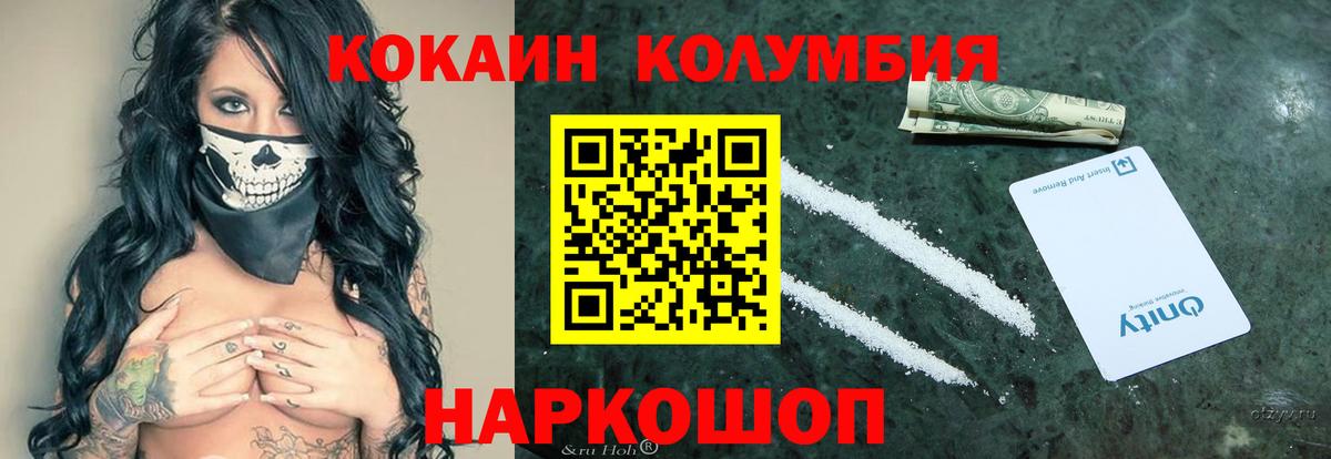 КОКАИН Columbia Наро-Фоминск