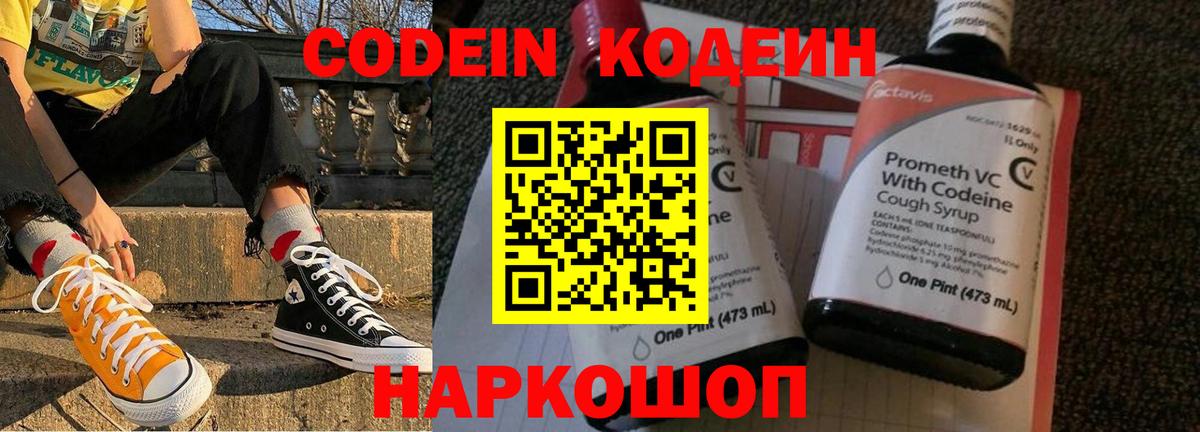 Наро-Фоминск  Кодеин Purple Drank  Вход с VPN  Кодеин Purple Drank 