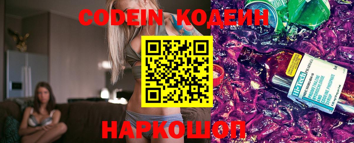 Codein Purple Drank Наро-Фоминск
