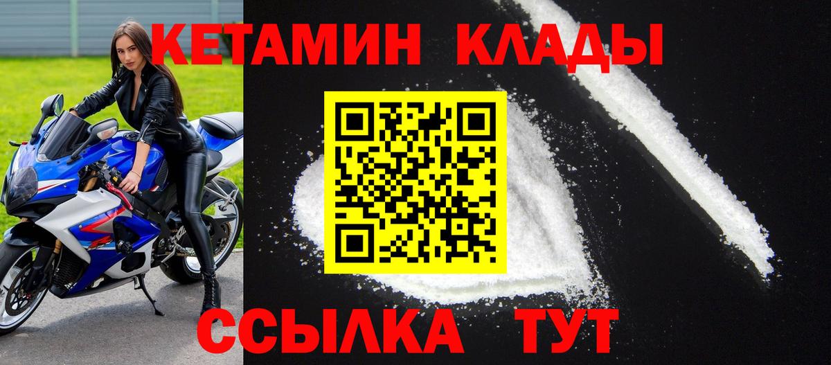 Кетамин VHQ Наро-Фоминск