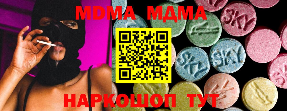 МДМА crystal  МДМА  Наро-Фоминск  Вход с VPN  МДМА Molly 