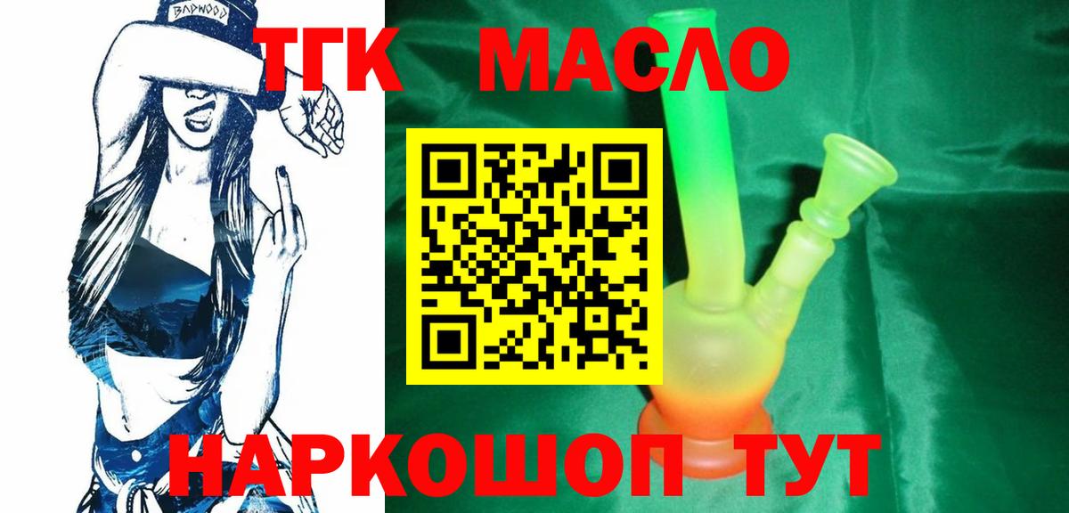 ТГК гашишное масло Наро-Фоминск
